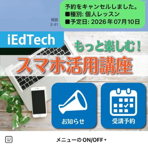 LIFF活用について